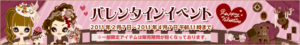 Valentine Event 2011