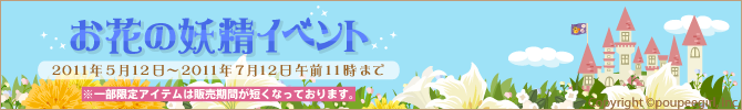 Flower Fairy Event