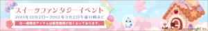 Sweet Fantasy Event 2011