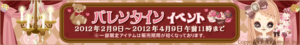 Valentine Event 2012