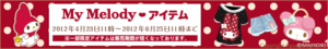 My Melody Items