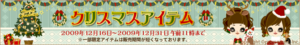 Chrsitmas Event 2009 - 1