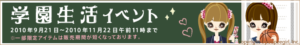 School Life Event 2010